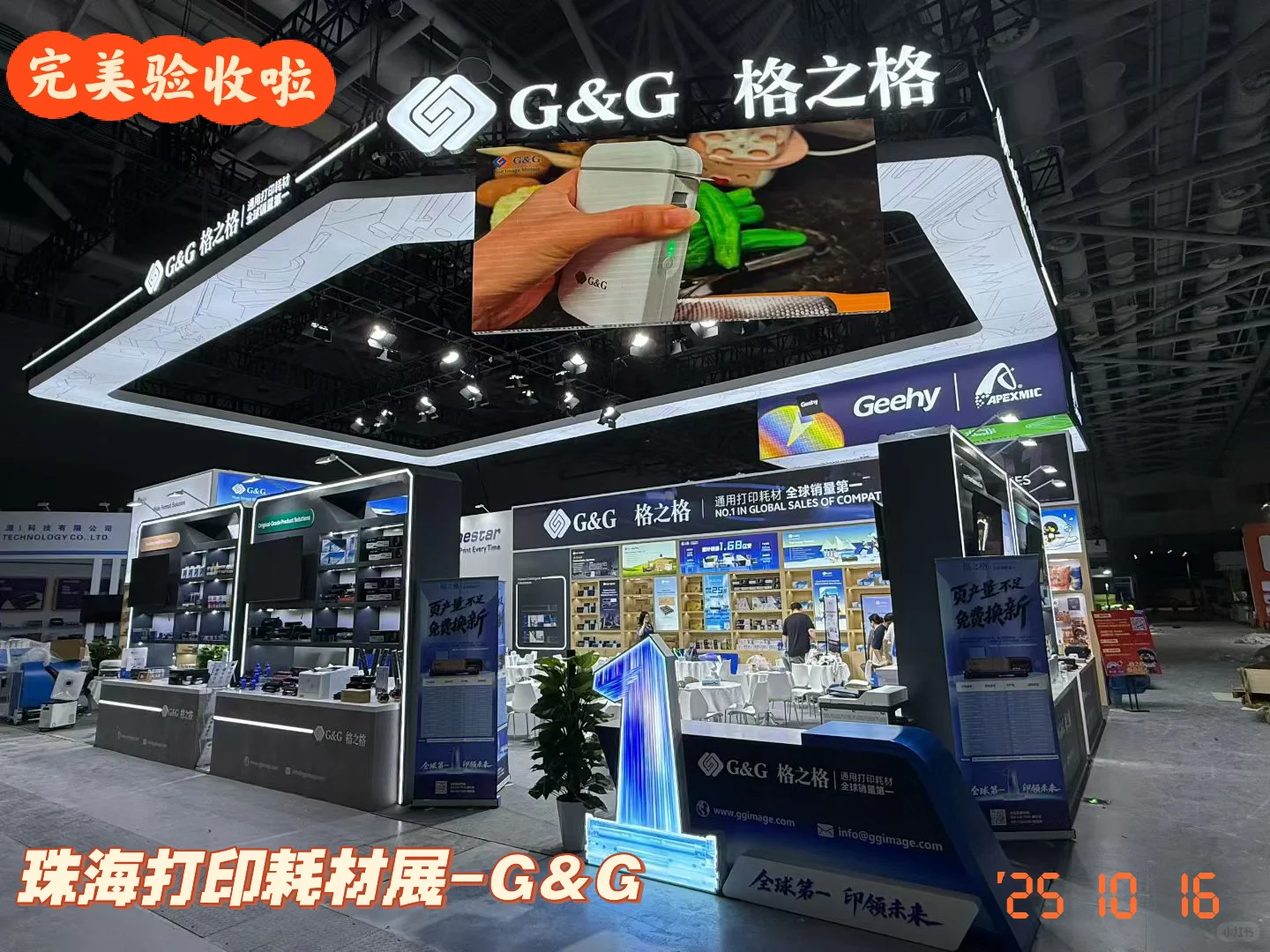 珠海打印耗材展-G&G