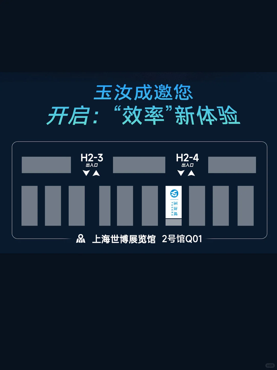 上什么班呀！明天去上海世博馆2号馆Q01找我
