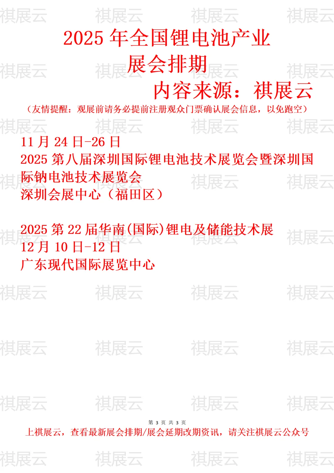 2025年下半年全国锂电池产业展会排期