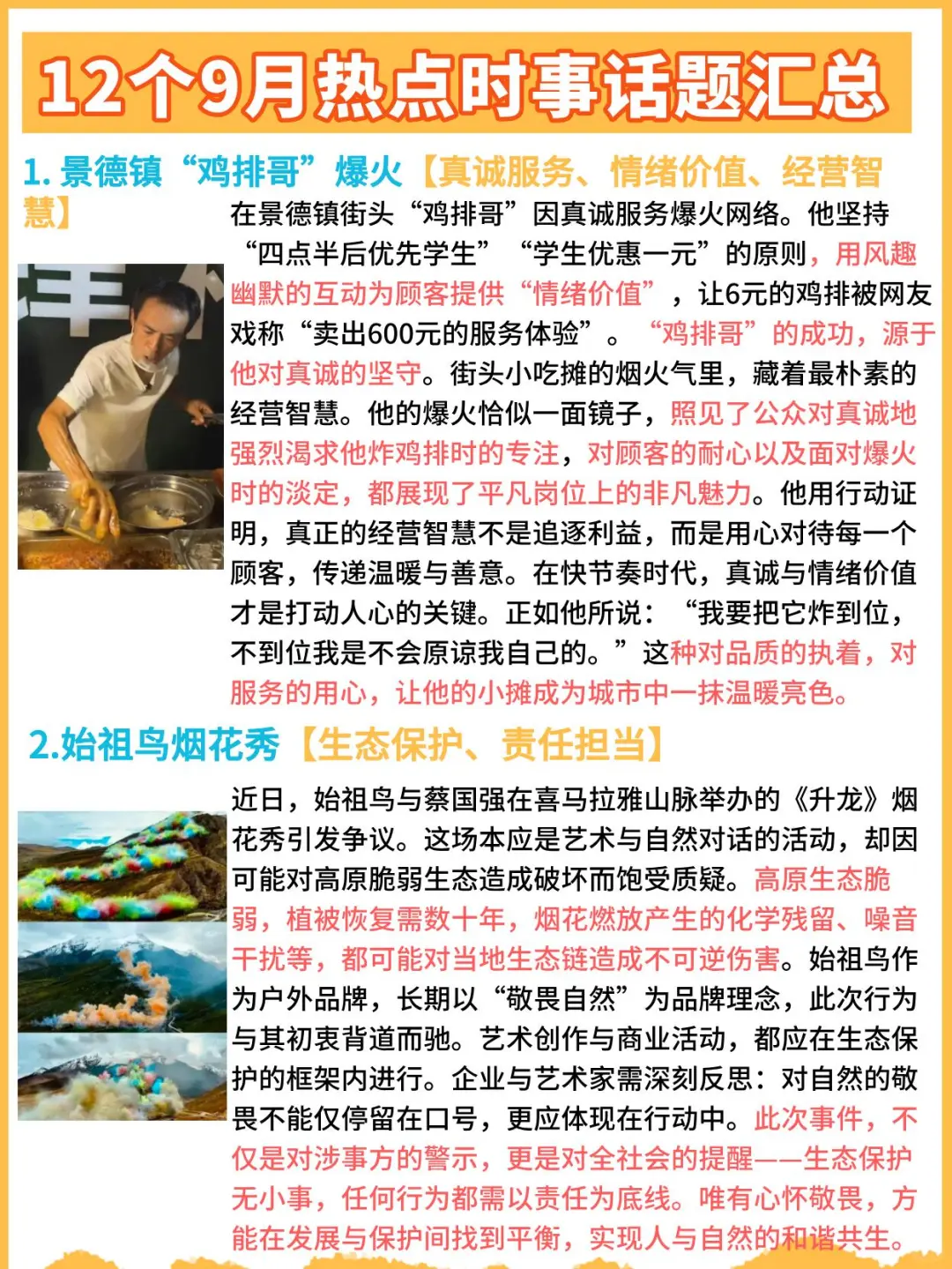 2025年9月热点素材汇总