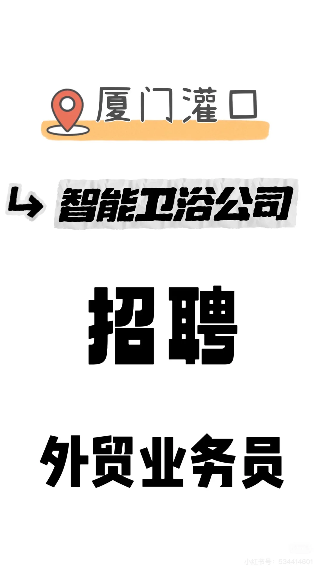 厦门 灌口招聘 双休外贸业务员跨境电商运营