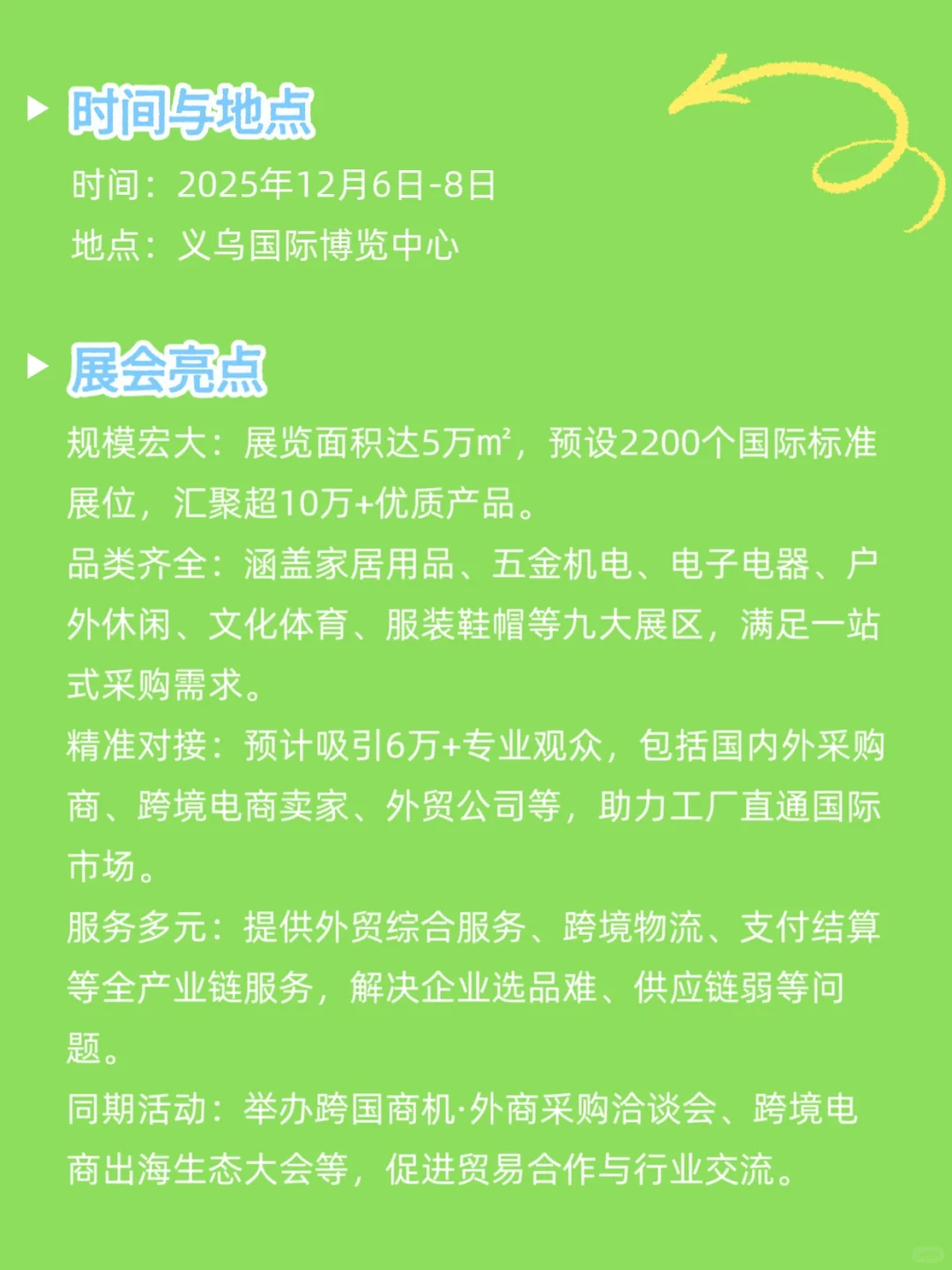 2025年义乌外贸工厂展???