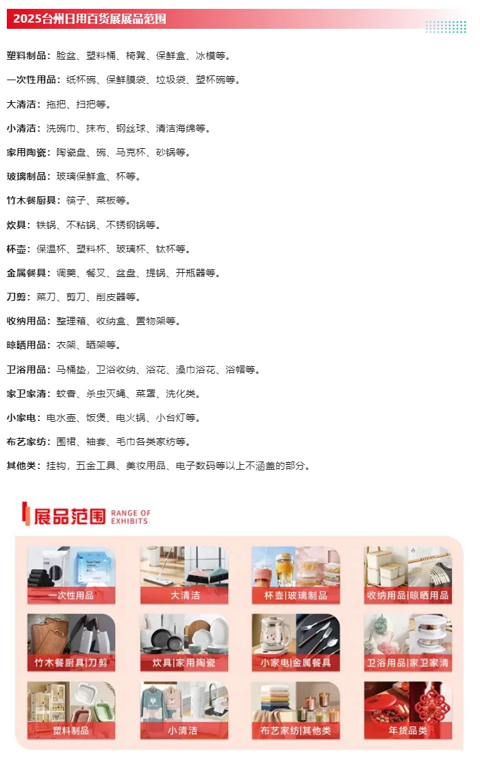 10月28日台州百货展全攻略(门票+展商名录)