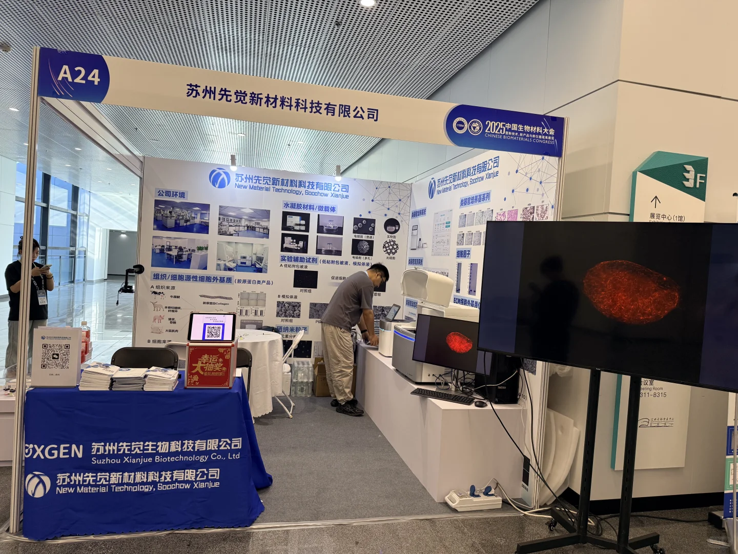 中国生物材料大会2025(火热进行中)