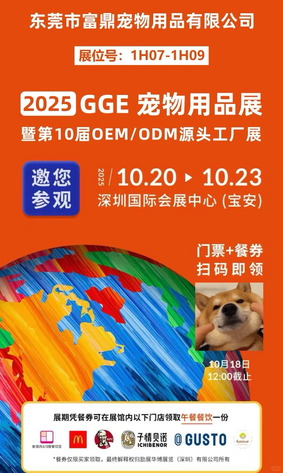 GGE宠物用品展,我们来啦!