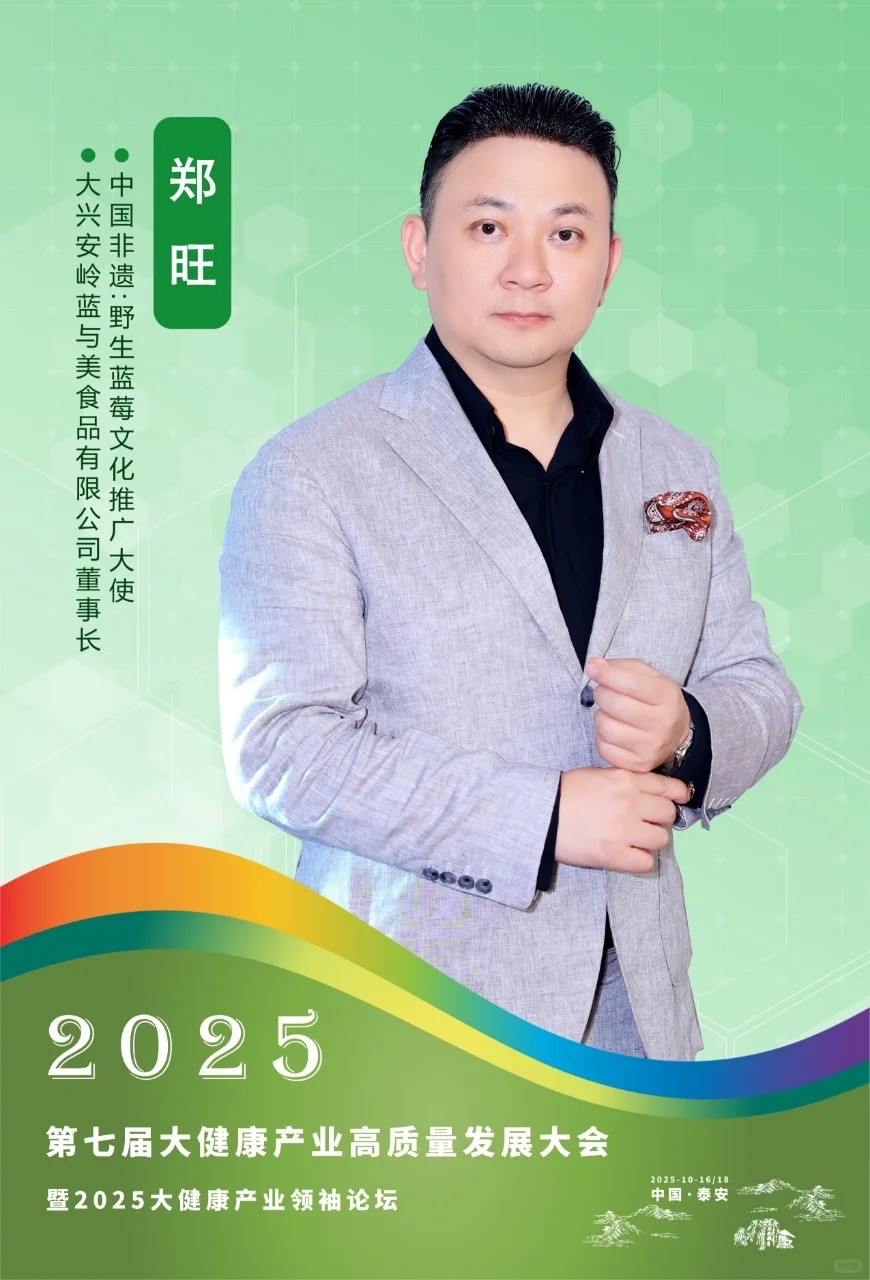 第7届中国大健康产业高质量发展大会隆重召