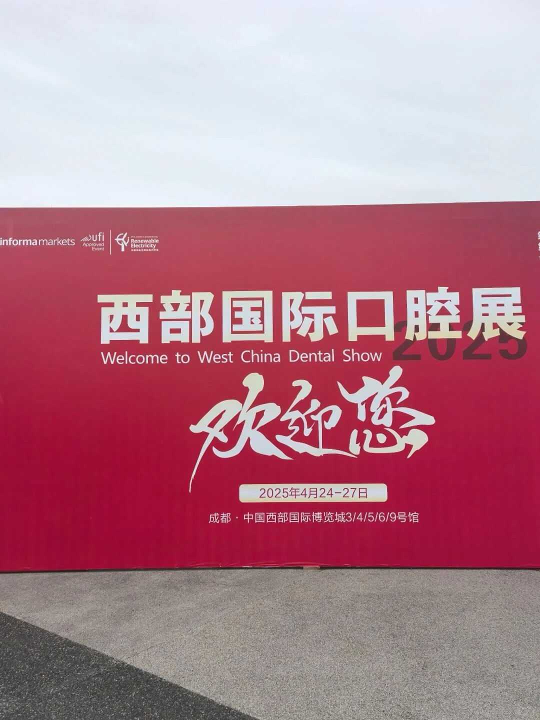 西部国际口腔展看点(成都)