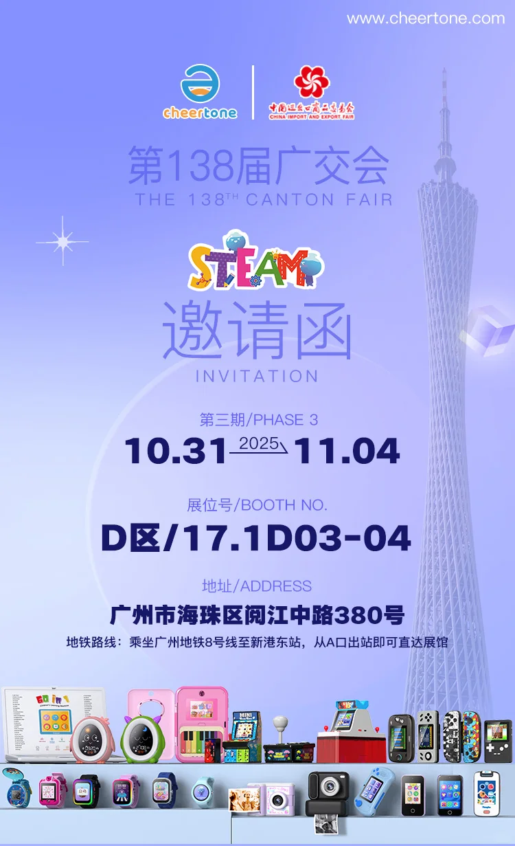 Cheertone 邀您探秘广交会！