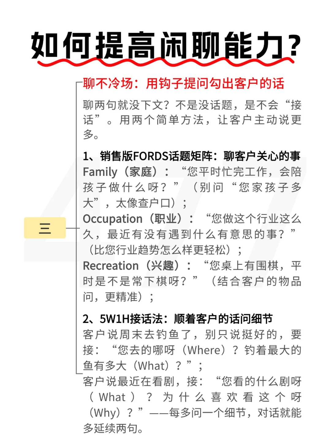 如何提高闲聊能力?