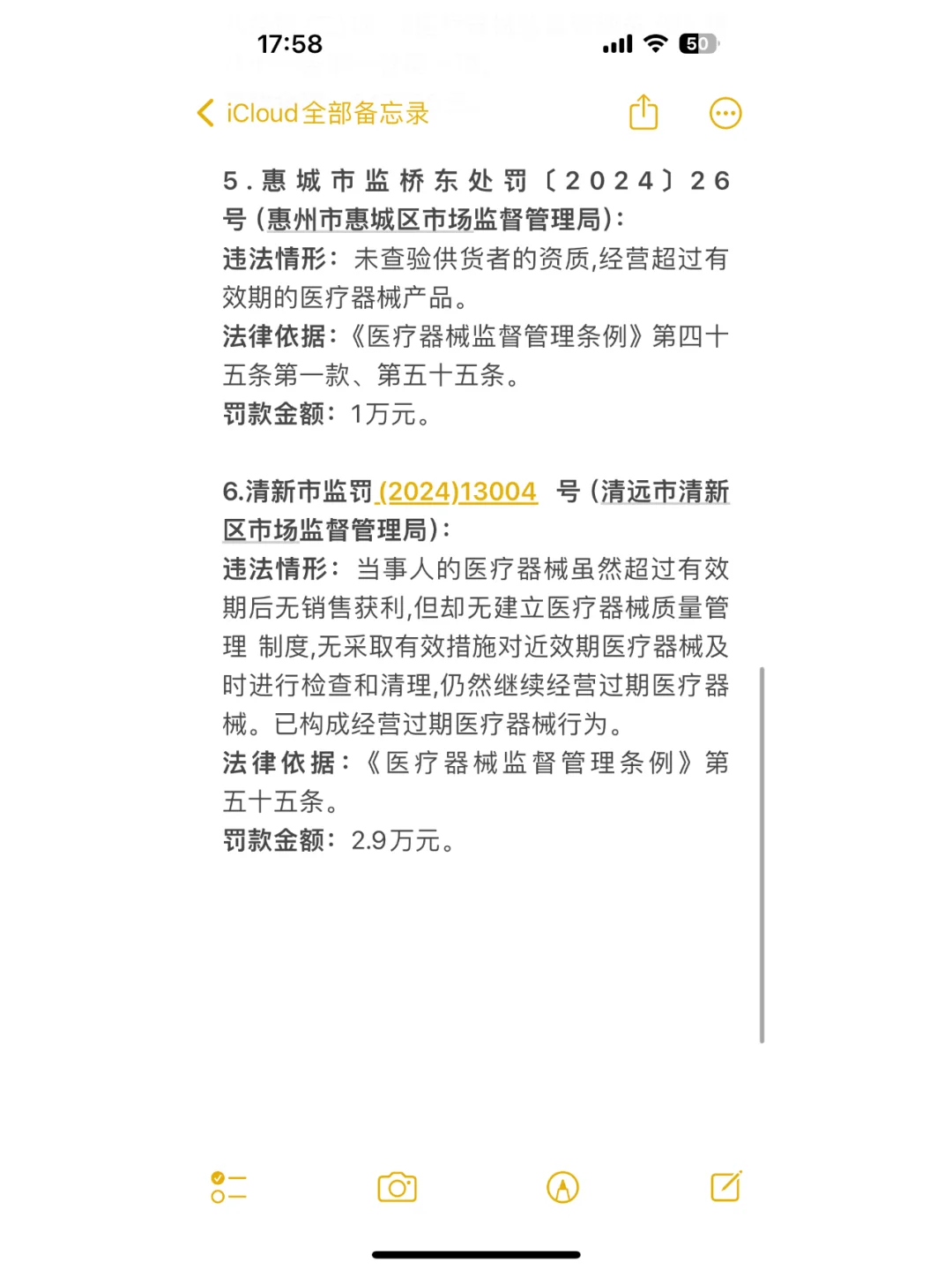 医疗器械处罚案例(1-3月)-广东