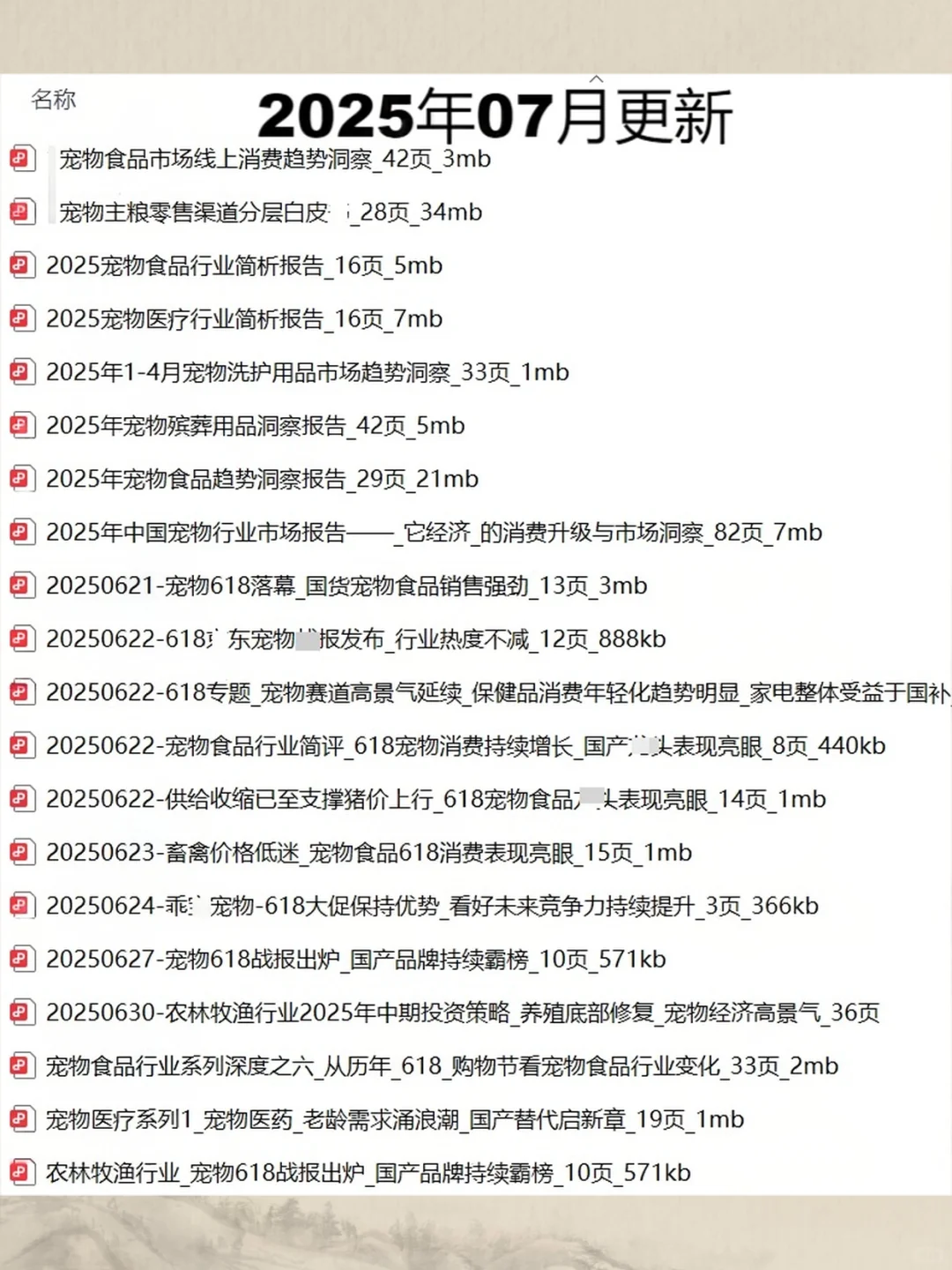 宠物经济趋势研究白皮书用户洞察报告