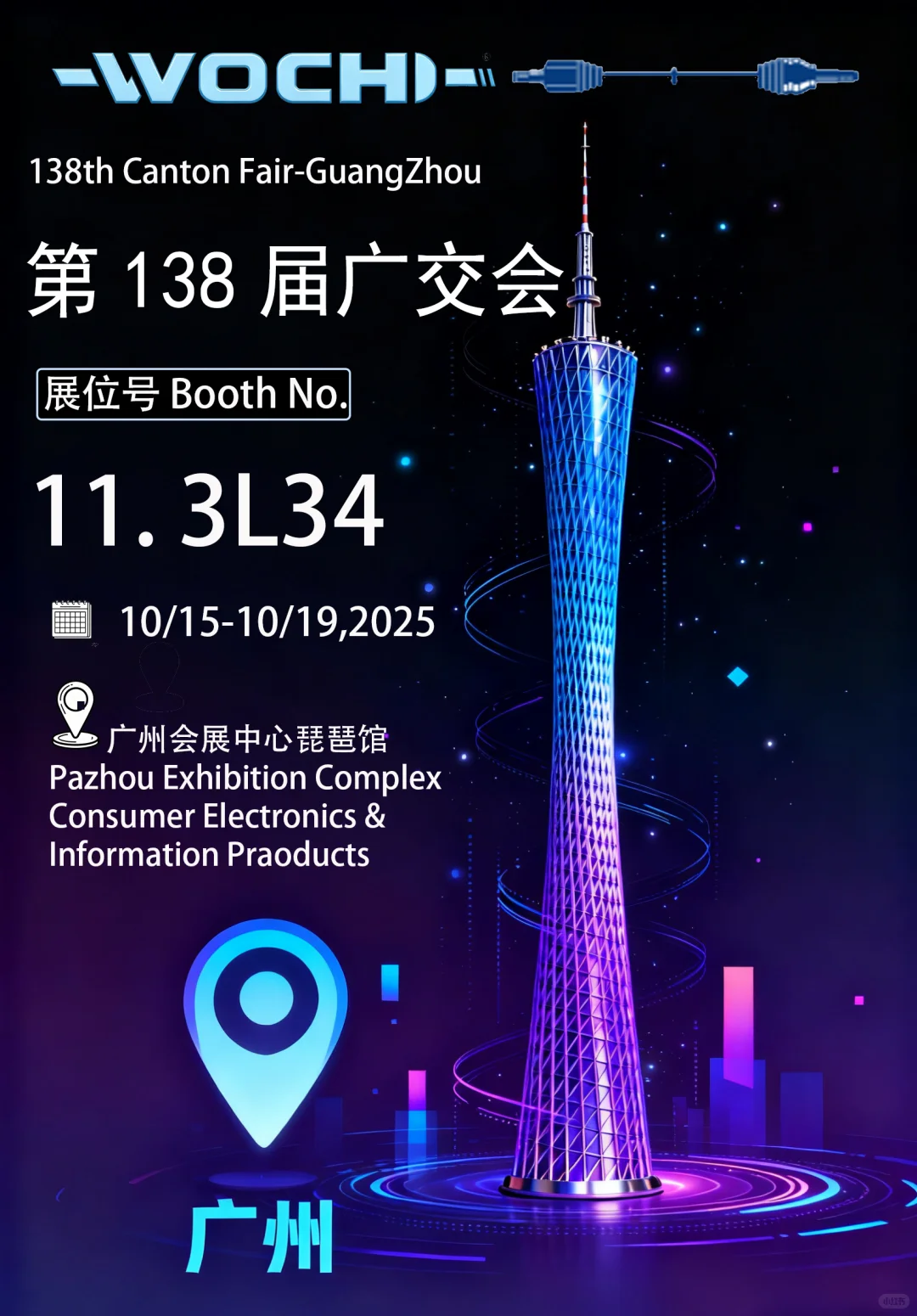 真的要来了！广交会展位来了！