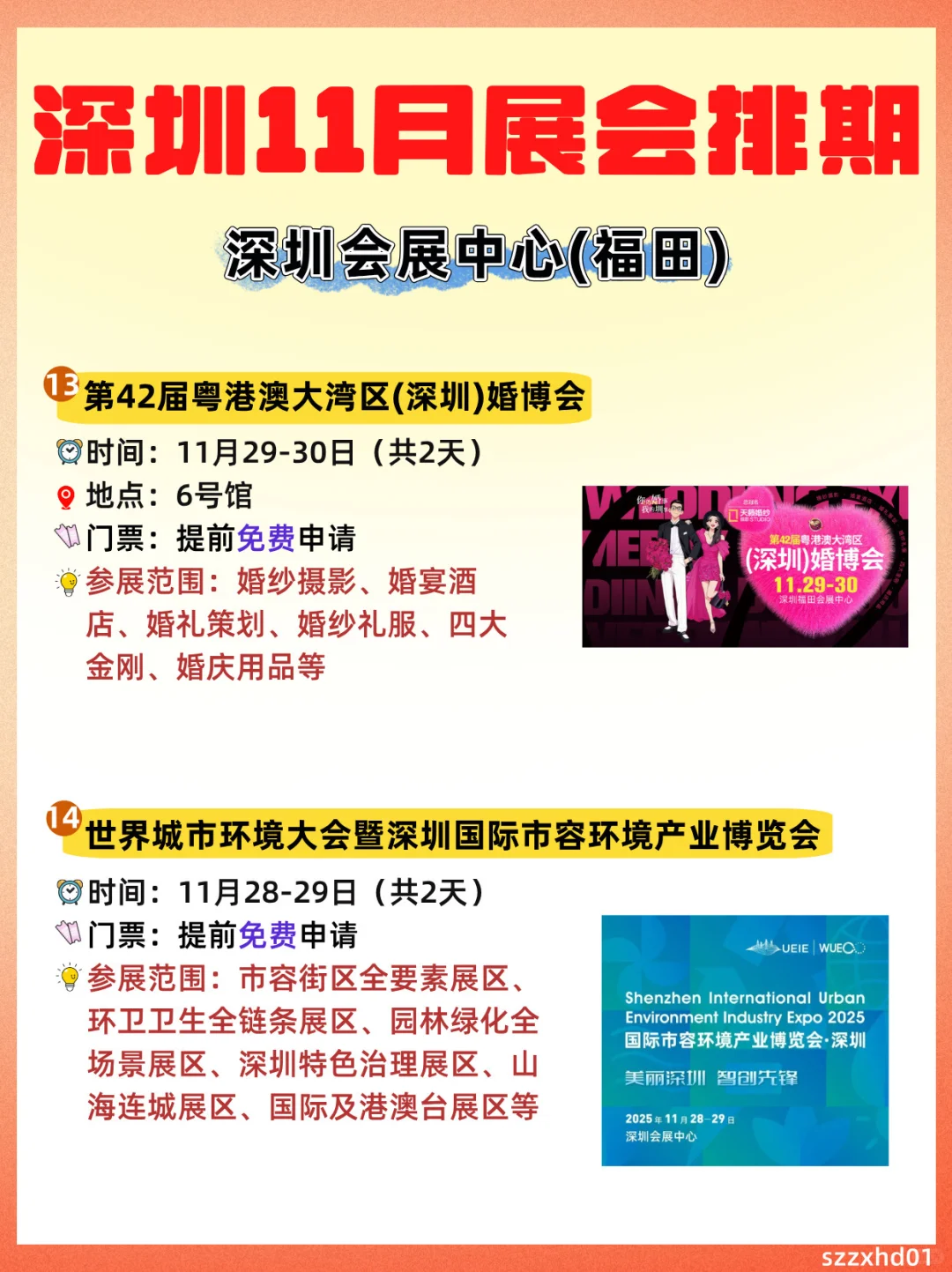 深圳11月展会排期一览?全免费阵容好香‼️