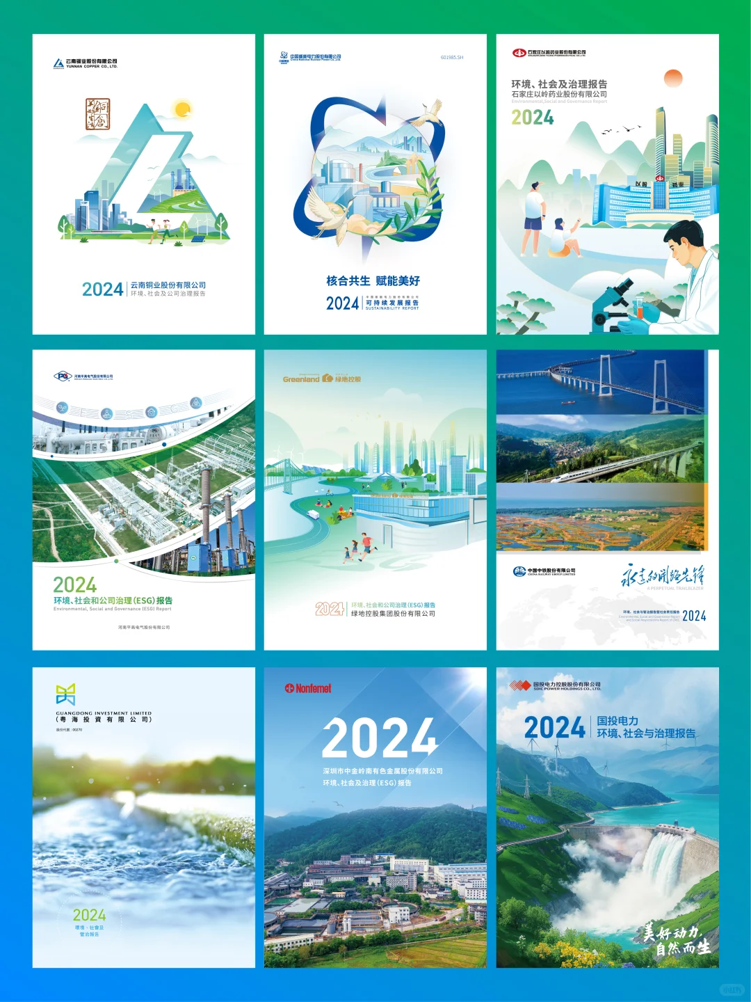 新出炉 | 2025中国ESG上市公司先锋100封面