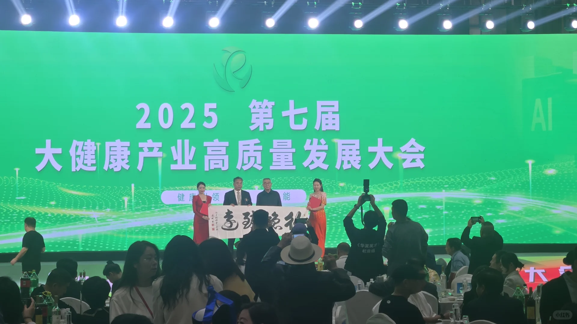 第七届大健康产业盛会，共筑健康未来