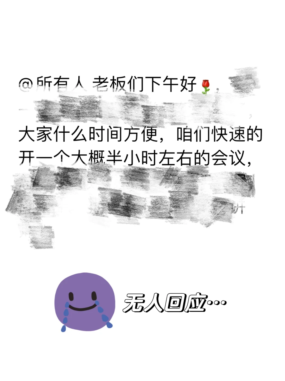 职场沟通|如何快速与多方约定会议时间?