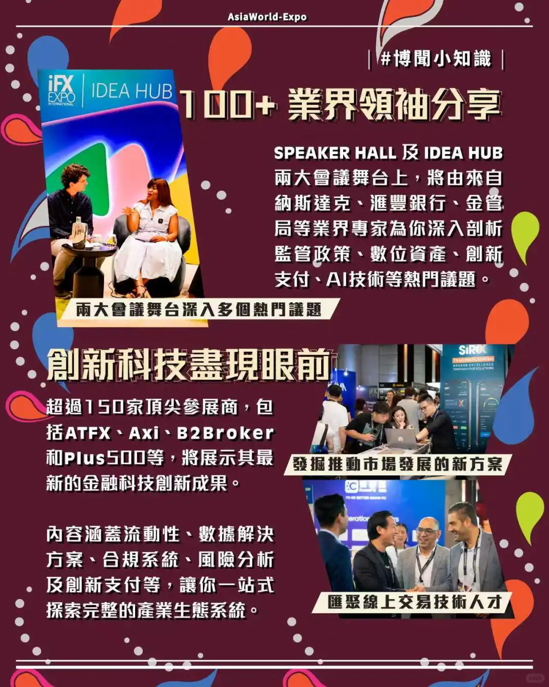 线上交易行业盛事iFX EXPO Asia即将举行!