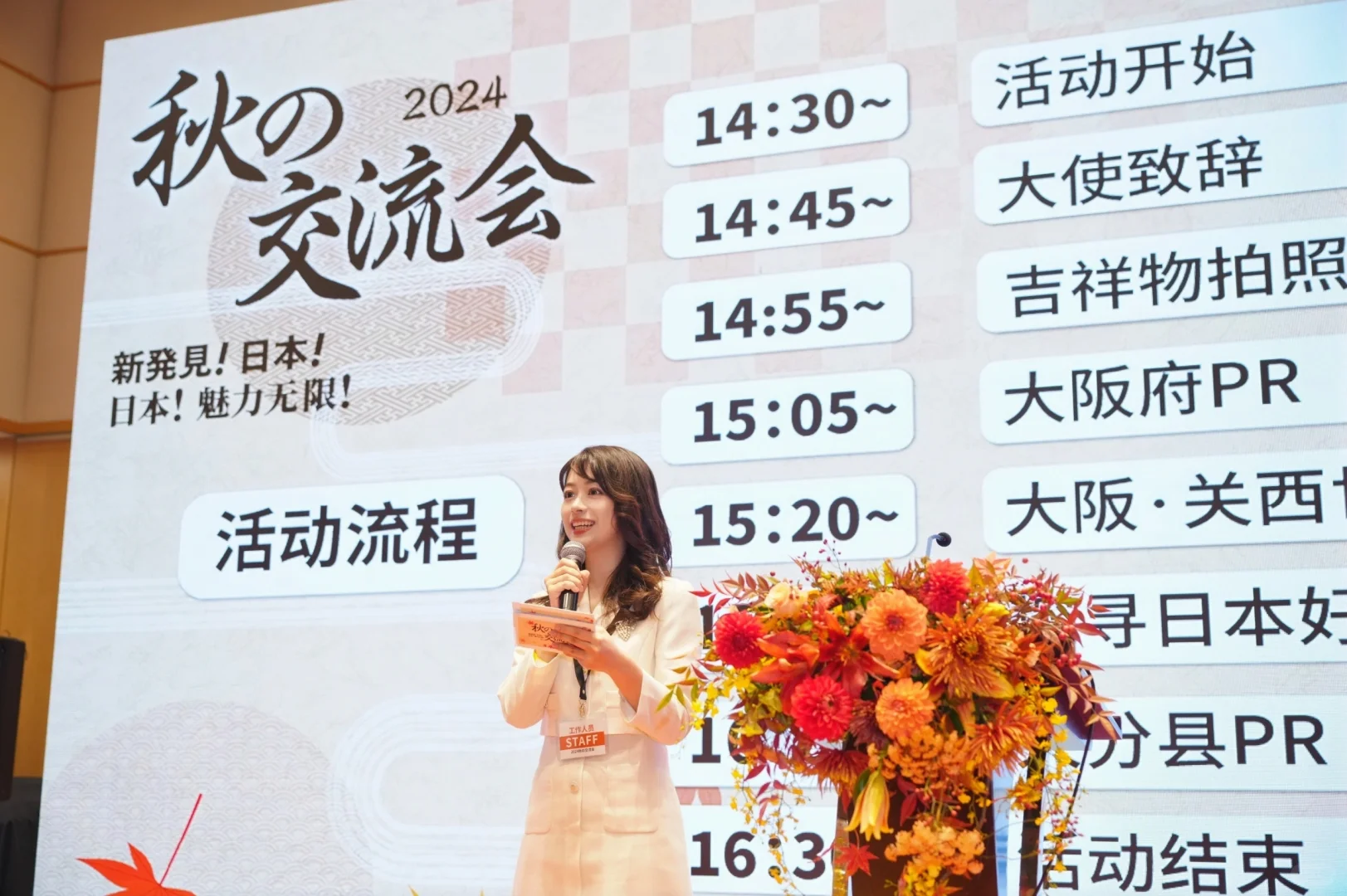 中日双语主持｜今天为世博会举牌