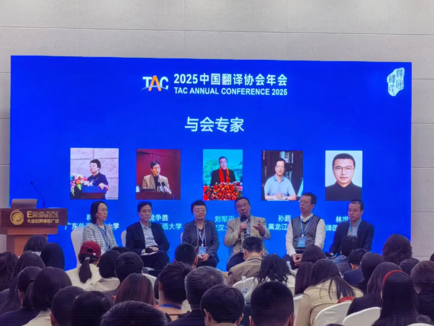 学术小白之参加2025中国翻译协会年会