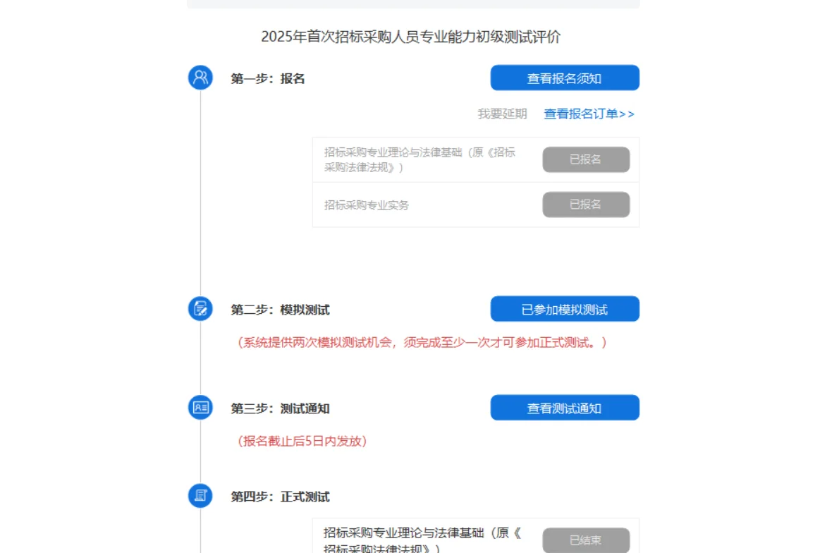 招标采购人员专业能力评价考试难不难