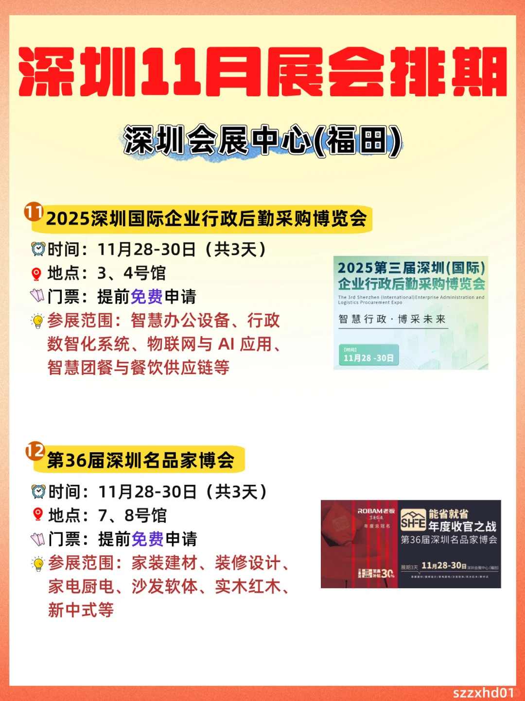 深圳11月展会排期一览?全免费阵容好香‼️