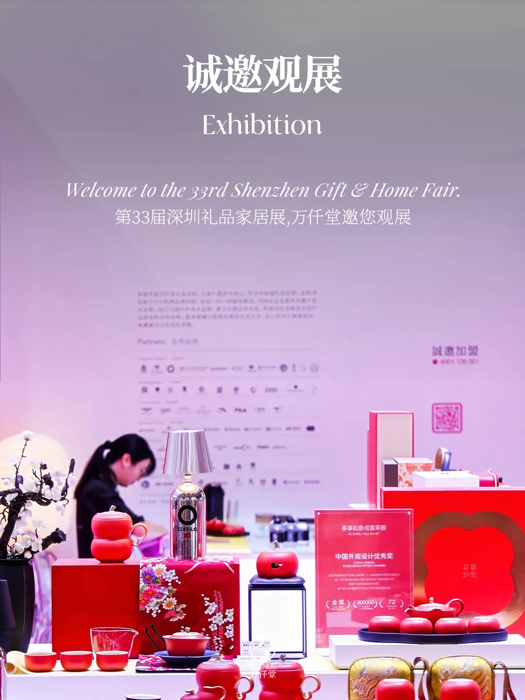 茶器专家万仟堂荣获中国礼品TOP30杰出品牌