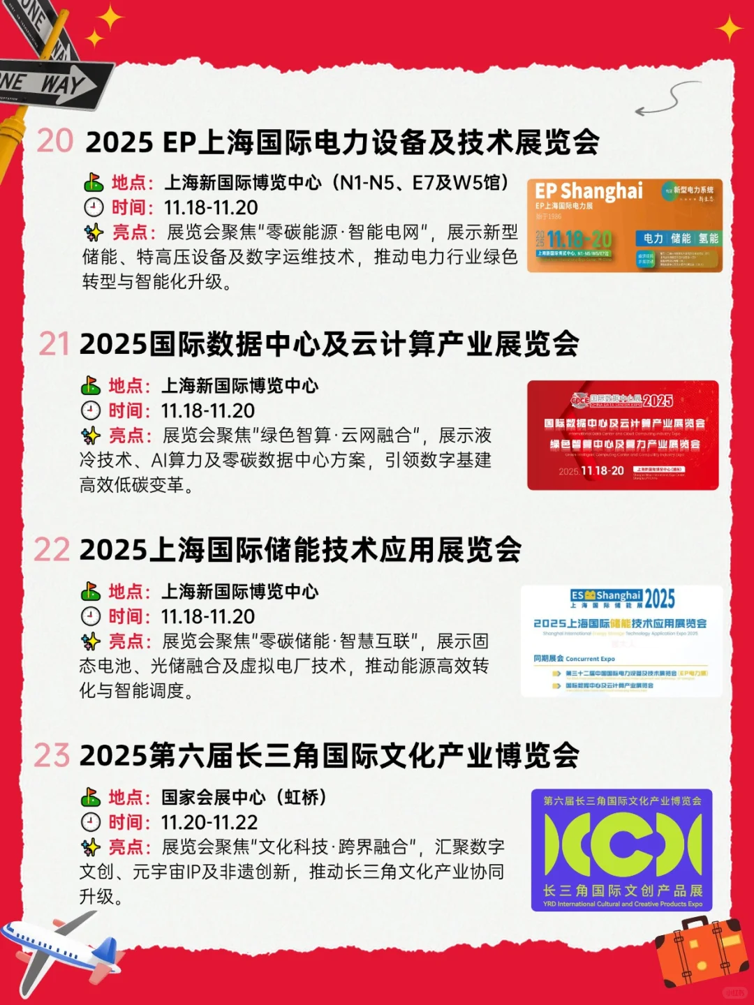 ?2025上海11月展会合集，速来打卡！！