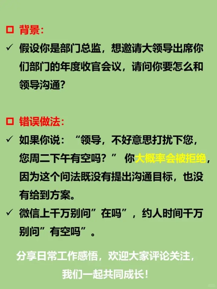 职场小白也能轻松拿捏领导时间