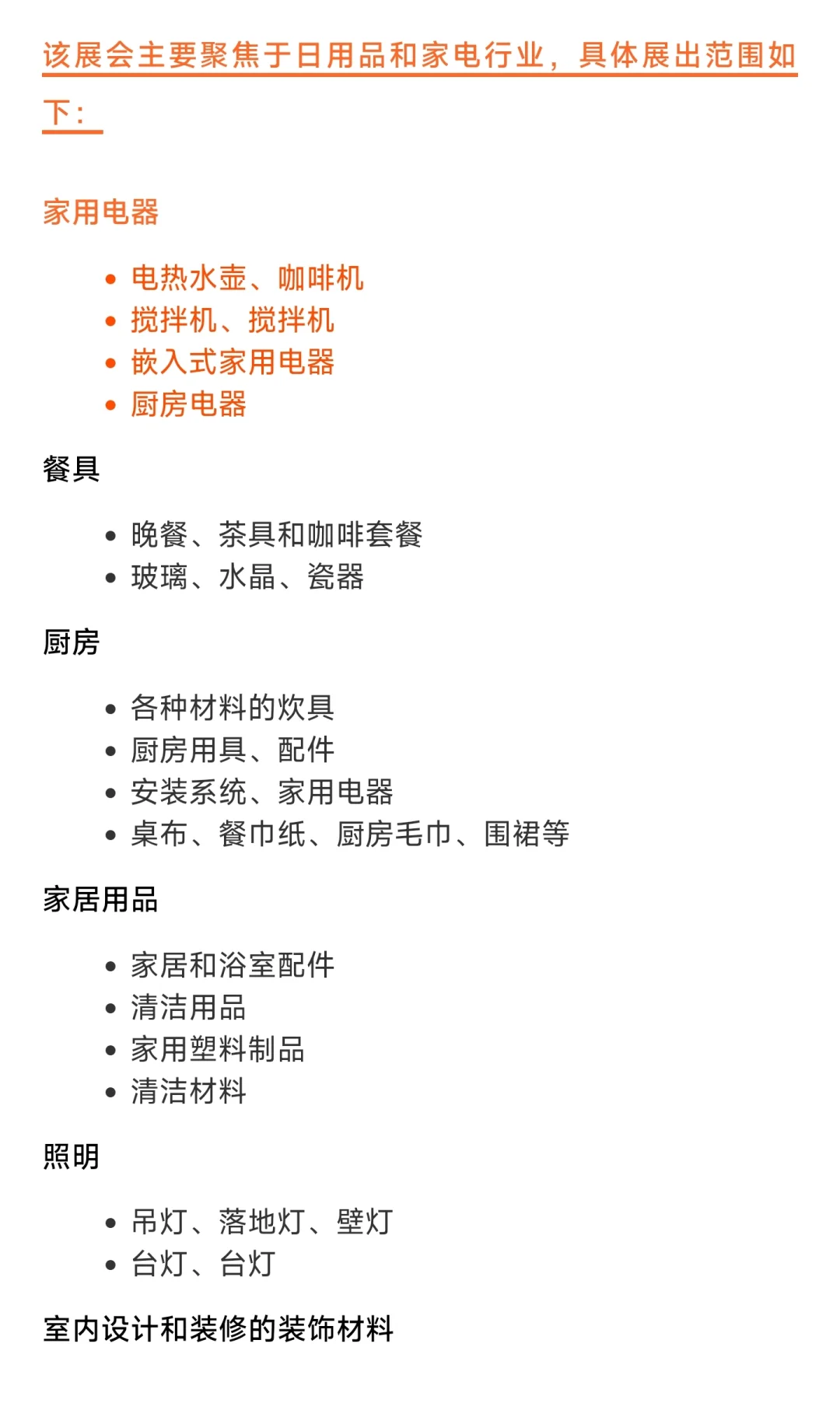 2026俄罗斯春季householtech家电展~
