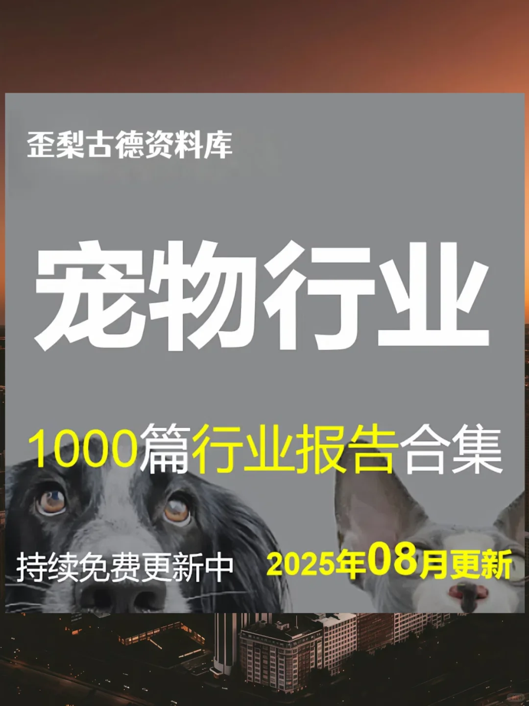 宠物行业报告白皮书,用户洞察经济趋势