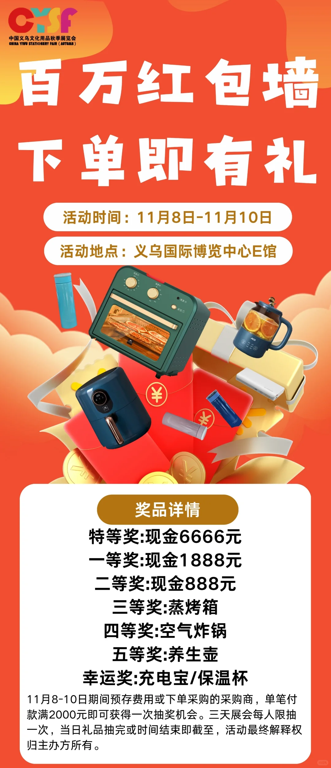 义乌文具秋季展，大奖不停，不容错过！