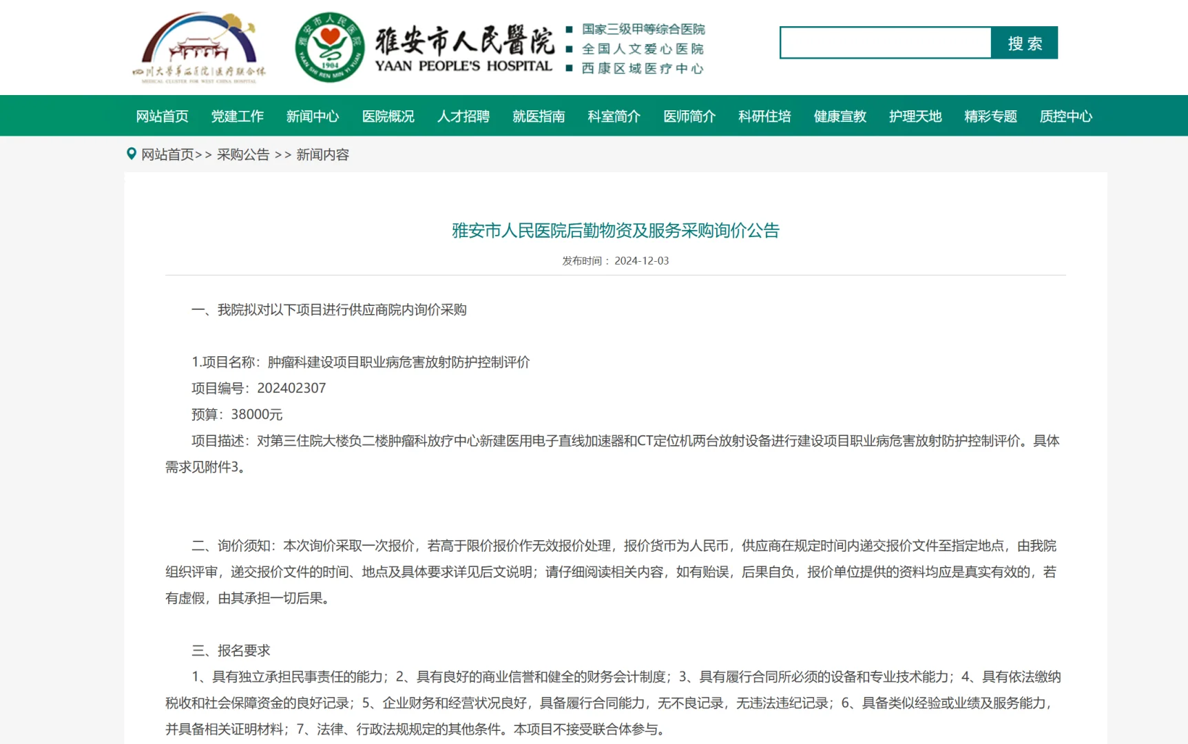 医疗行业学习记录（7）