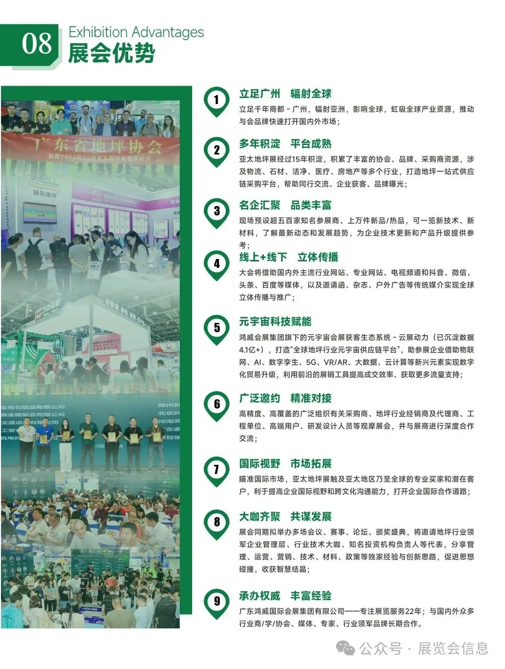 2026年第17届亚太地坪展来了