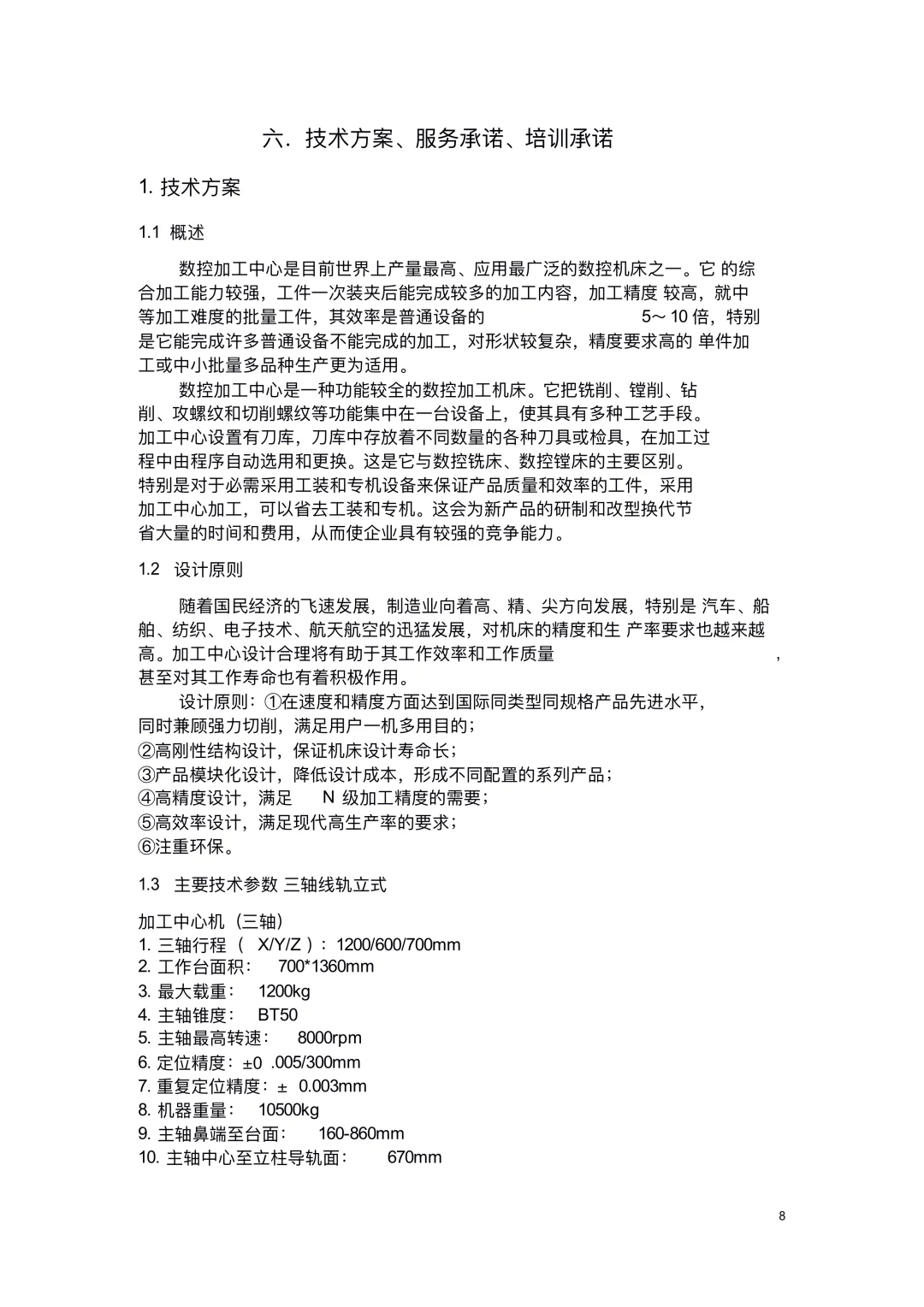 机械设备采购项目投标书