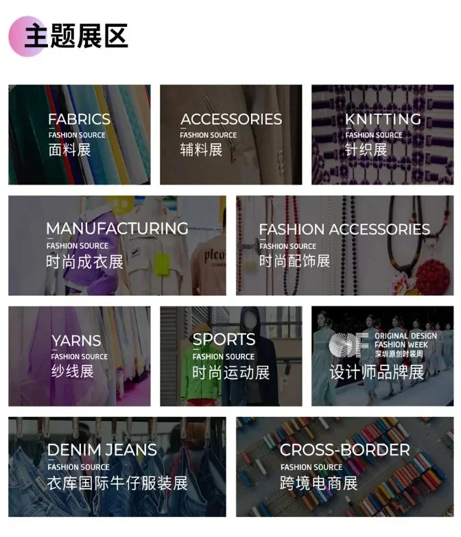 给时尚人一份邀请函:在FS时尚展,触摸潮流