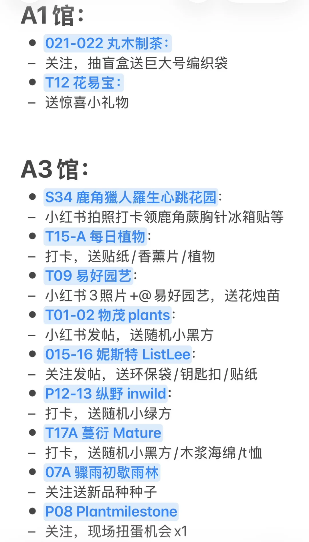 无锡热植展,免费打卡福利汇总(持续更新)