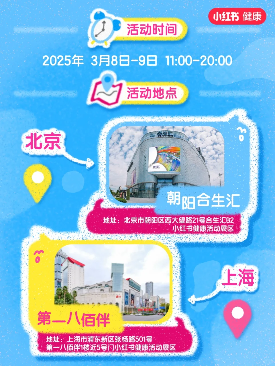邀请你来打卡❤️女性健康企划落地互动展啦