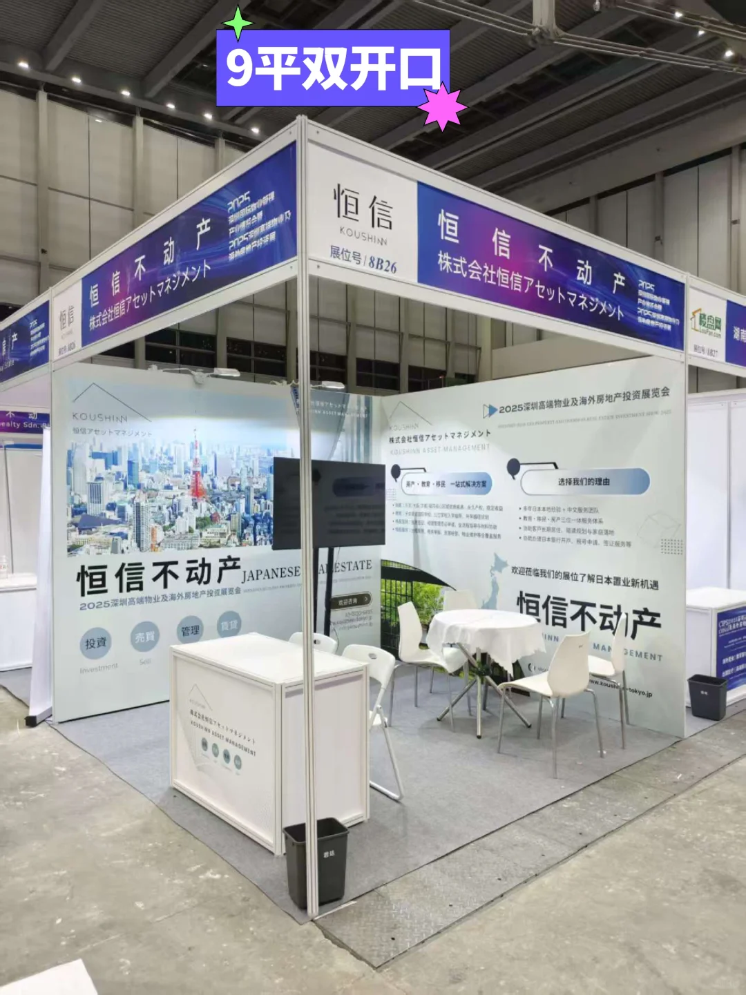 标准展位布置(深圳福田举办)