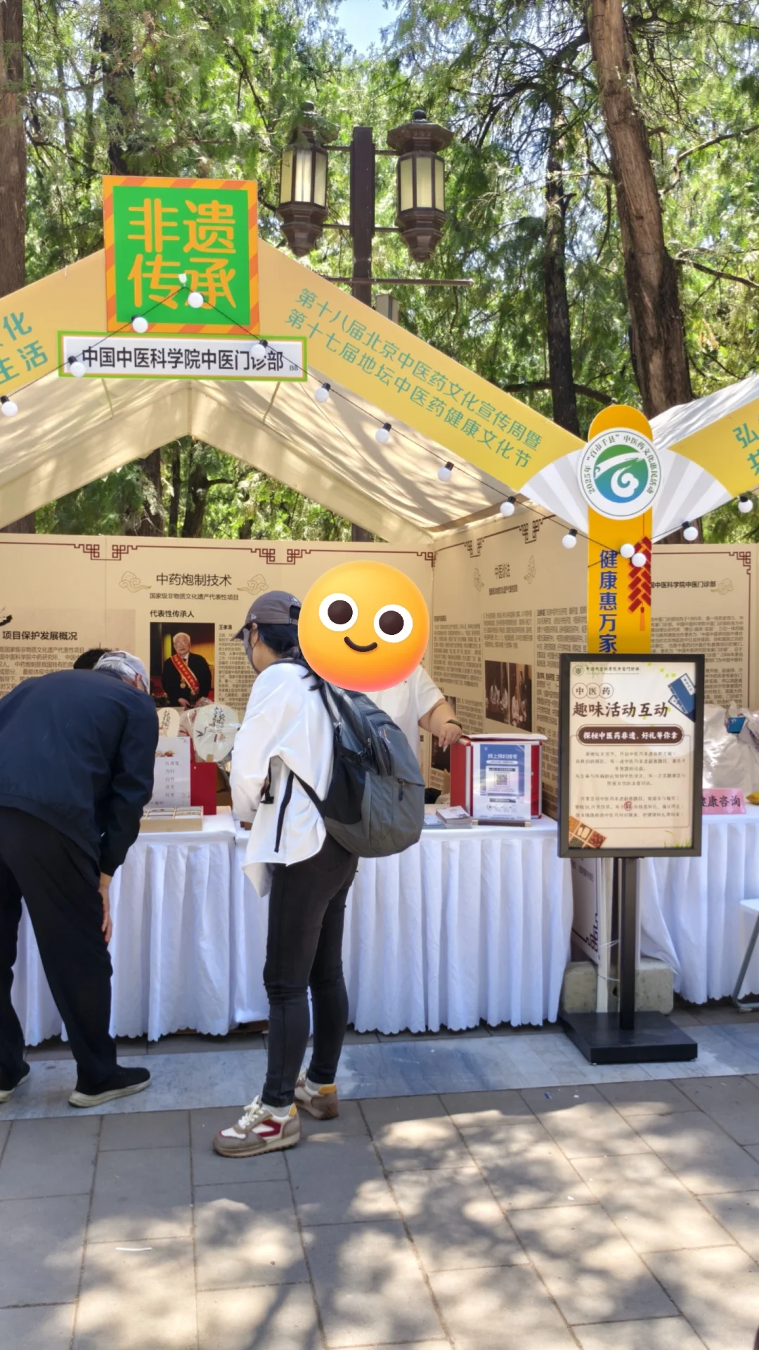 第十七届地坛中医药健康文化节Ⅰ打卡点合集
