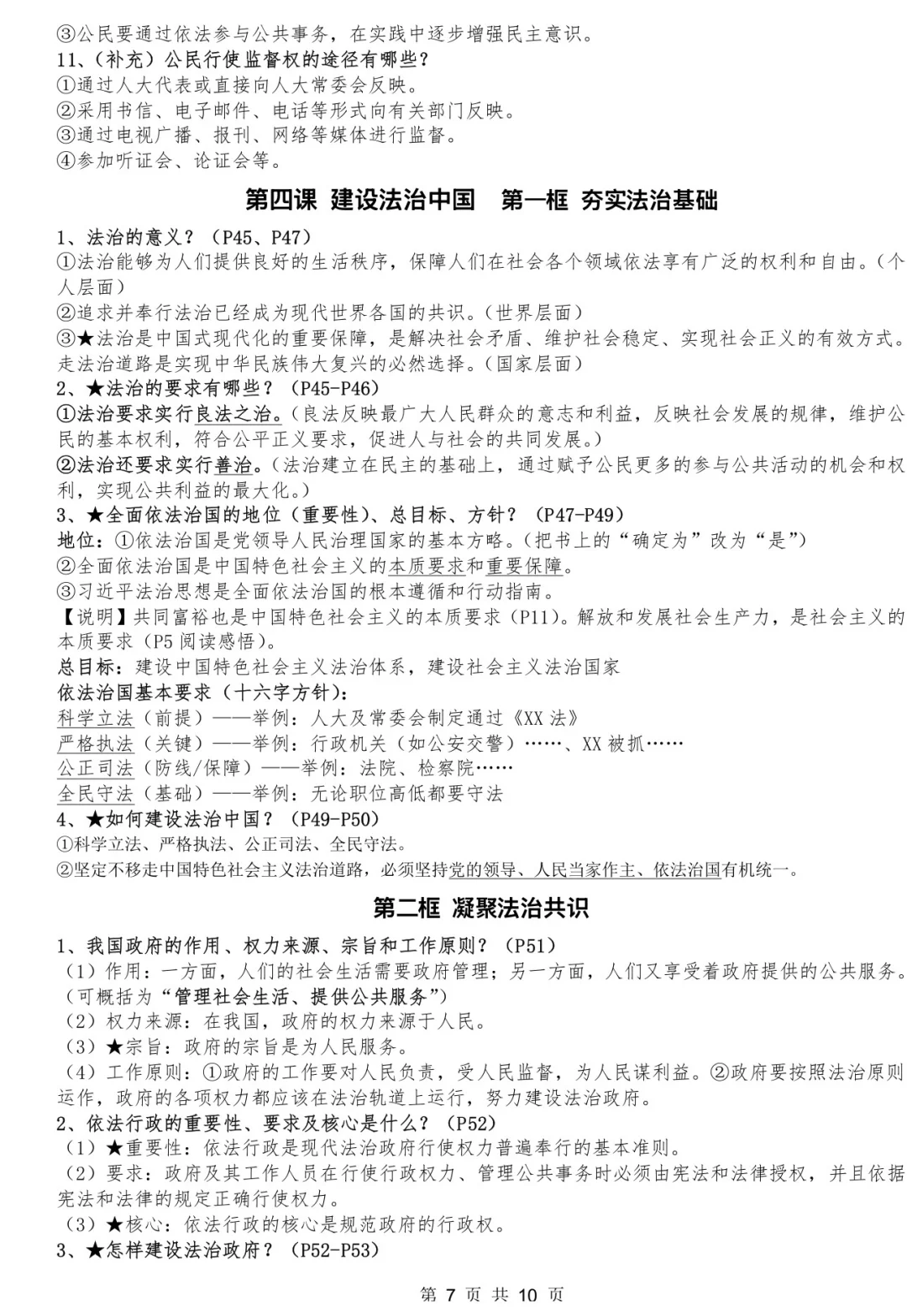 初中道德与法治九上第一到五课知识梳理