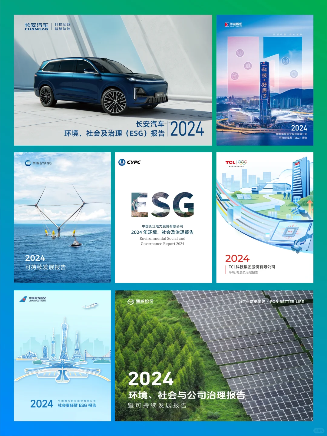 新出炉 | 2025中国ESG上市公司先锋100封面