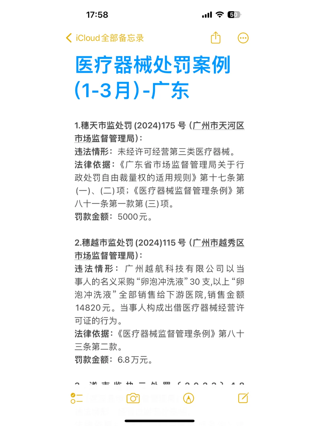 医疗器械处罚案例(1-3月)-广东
