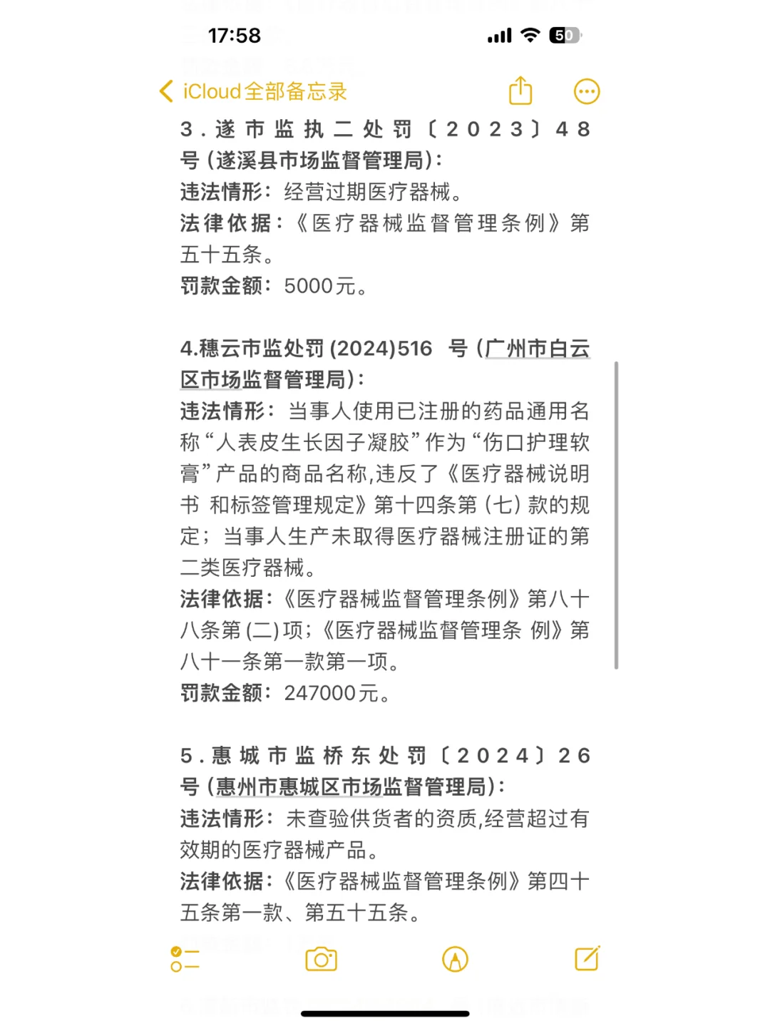 医疗器械处罚案例(1-3月)-广东