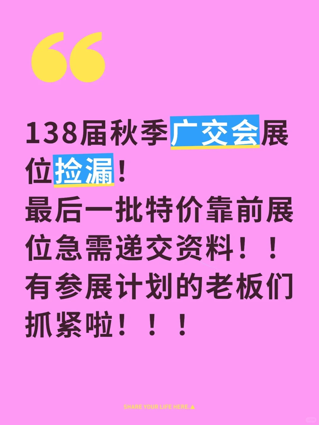 广交会展位捡漏