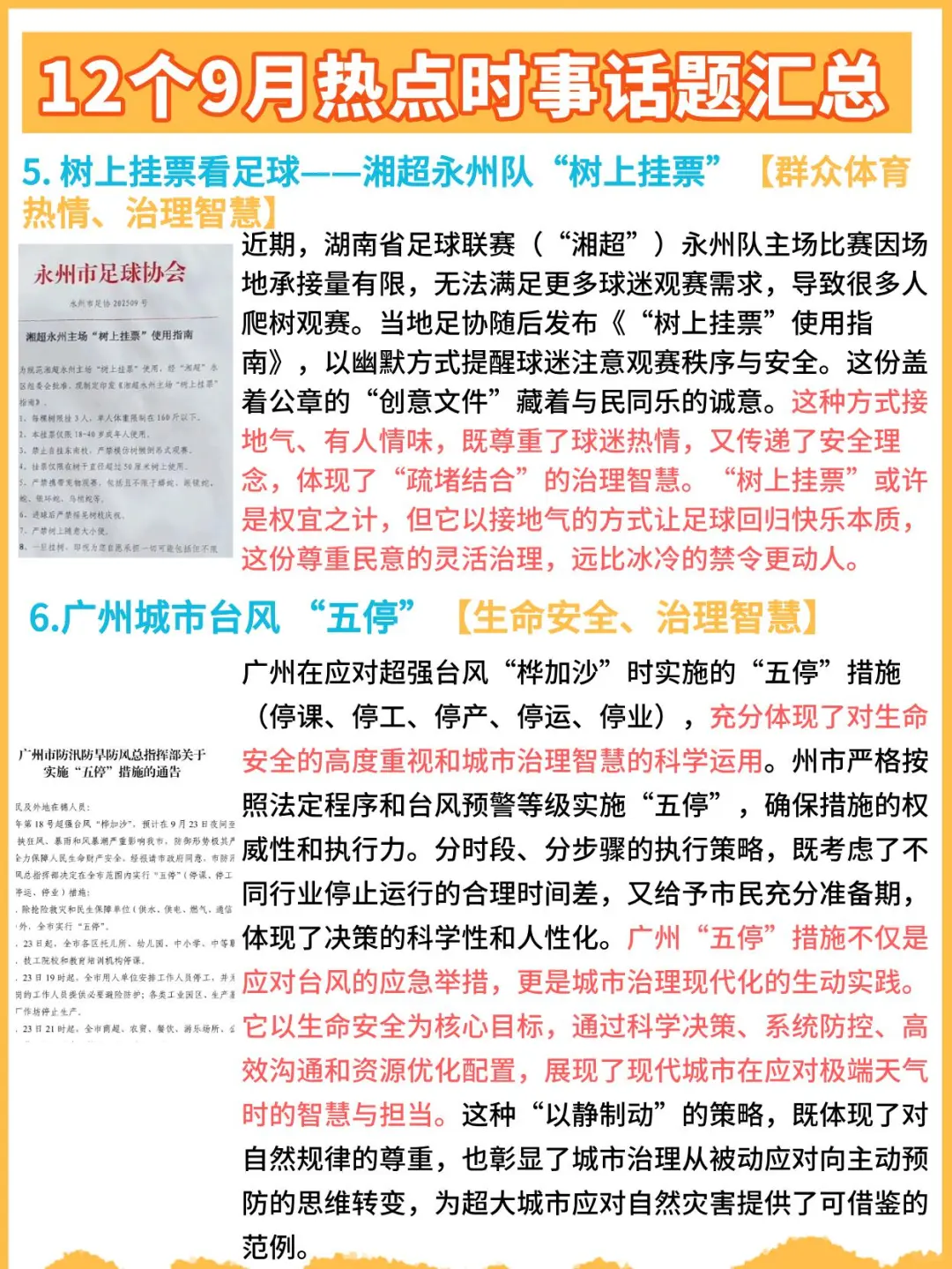 2025年9月热点素材汇总