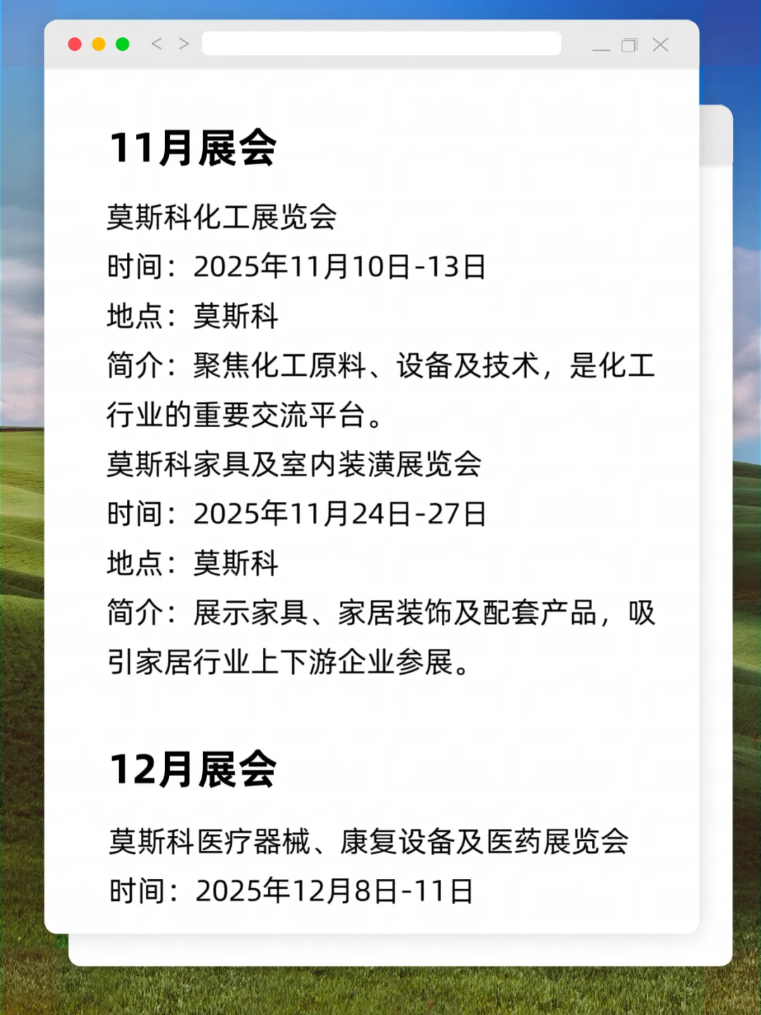 2025年俄罗斯展会排期汇总???