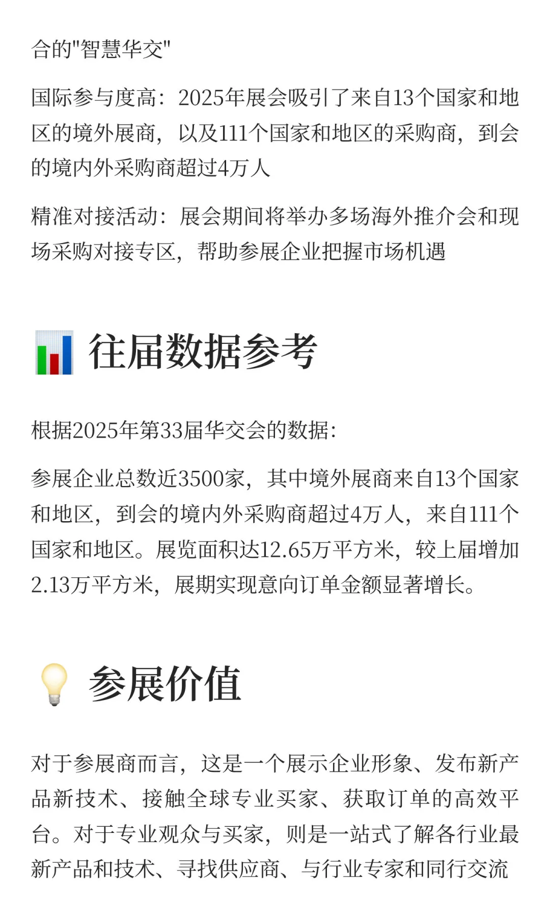 2026年第34届中国华东进出口商品交易会（简