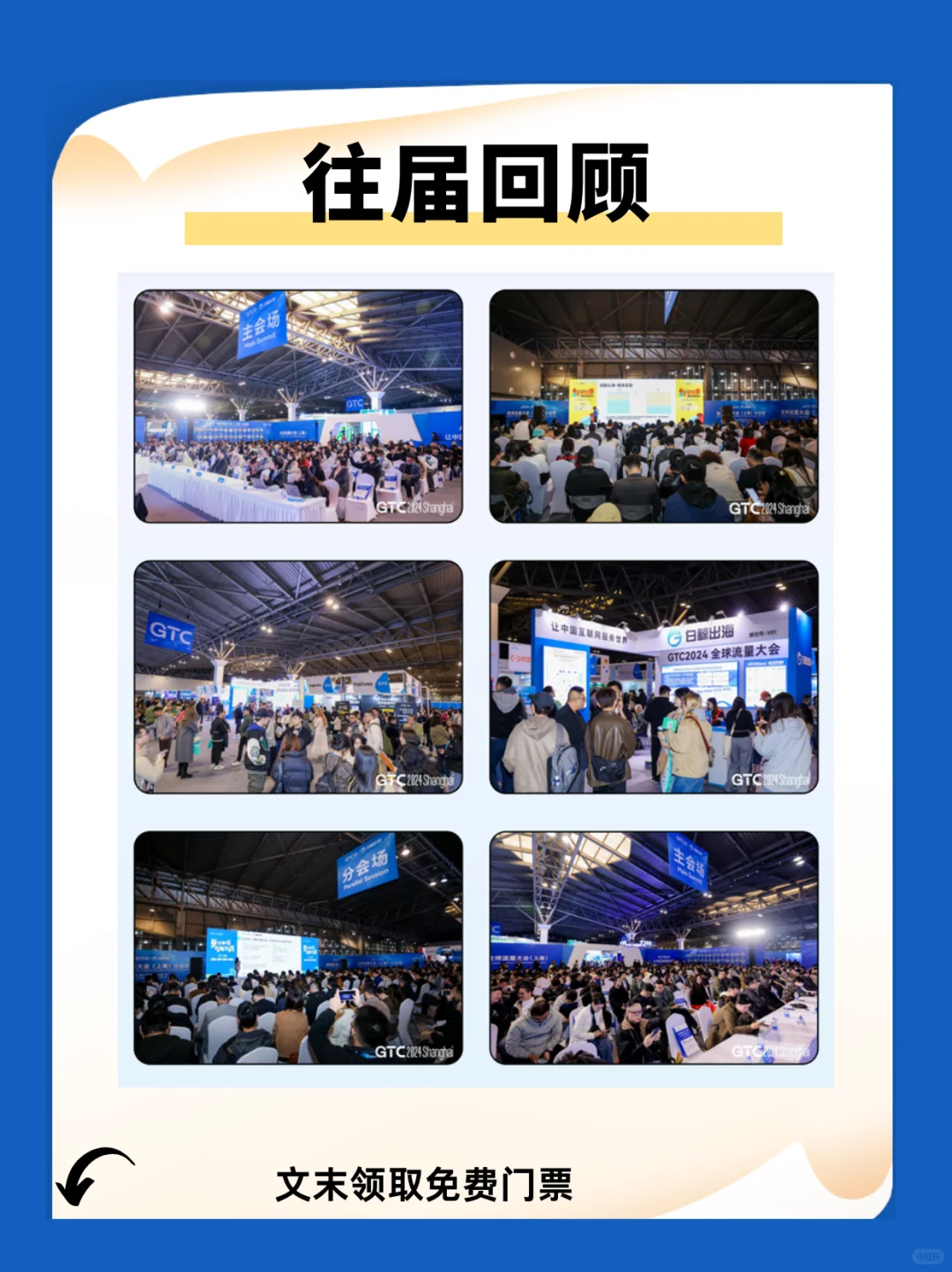 2025上海跨境展时间+地点+免费门票！