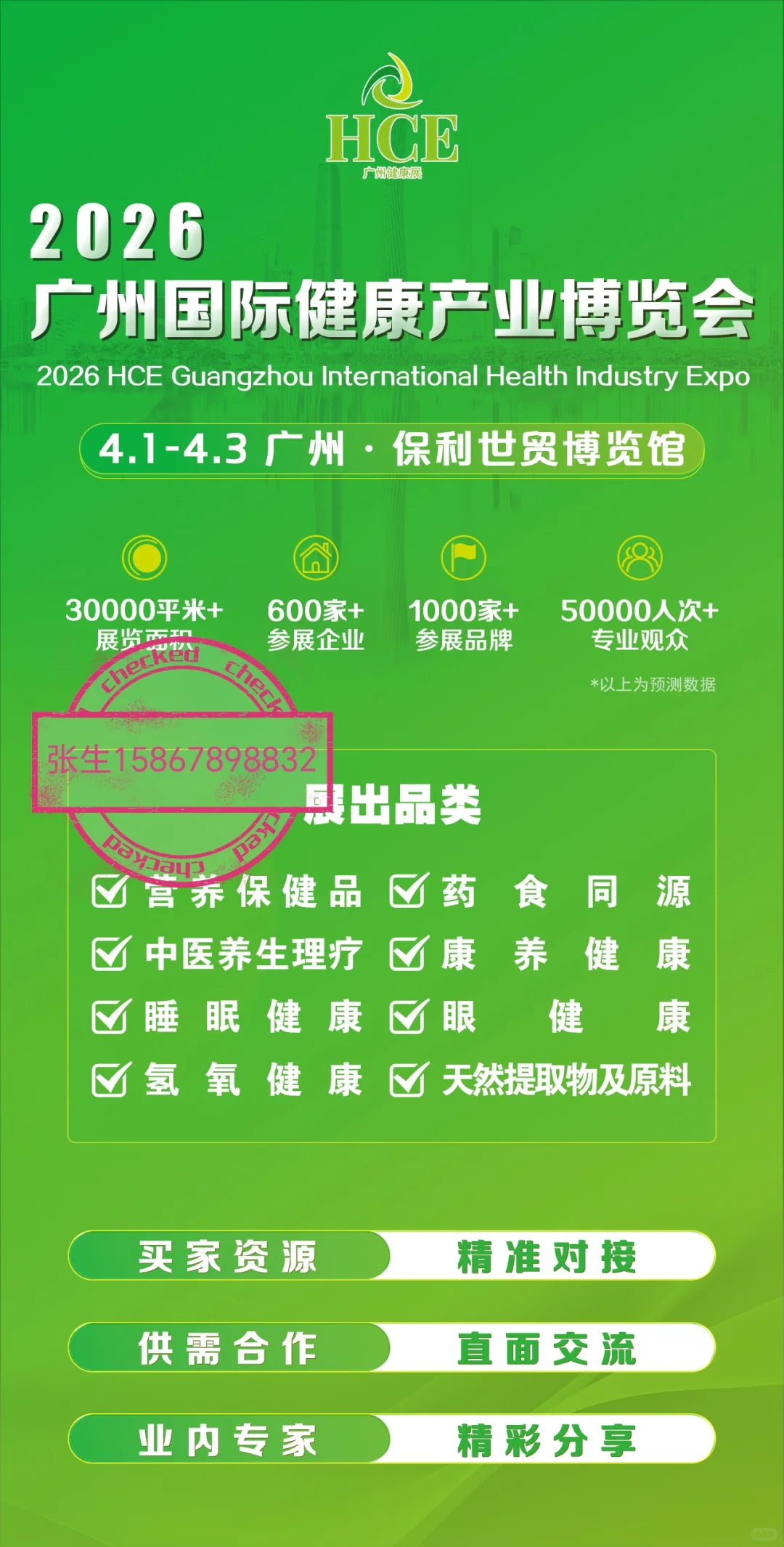 2026广州国际健康产业博览会4月13日