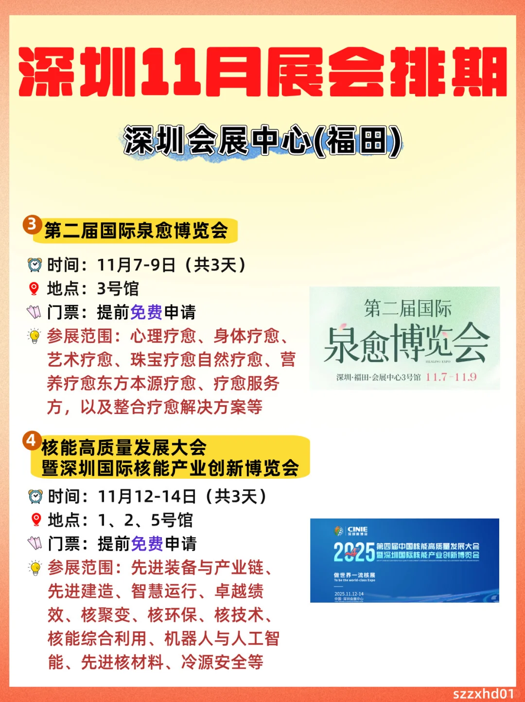 深圳11月展会排期一览?全免费阵容好香‼️